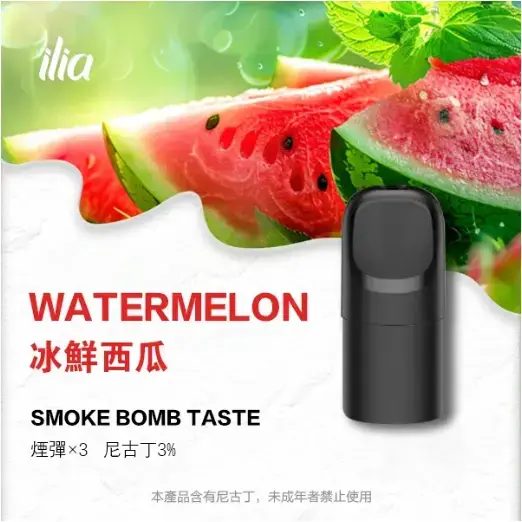 ILIAUltra五代煙彈冰鲜西瓜jpgwebp SP2S 蒸氣空間台灣官方旗艦店|主機煙彈與電子霧化器專賣