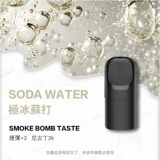 ILIAUltra五代煙彈極冰蘇打jpgwebp SP2S 蒸氣空間台灣官方旗艦店|主機煙彈與電子霧化器專賣