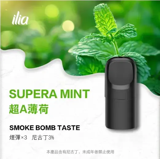 ILIAUltra五代煙彈超A薄荷jpgwebp SP2S 蒸氣空間台灣官方旗艦店|主機煙彈與電子霧化器專賣