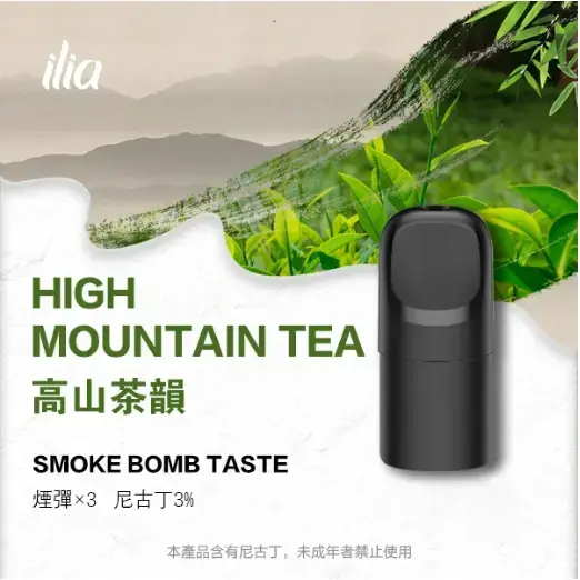 ILIAUltra五代煙彈高山茶韻jpgwebp SP2S 蒸氣空間台灣官方旗艦店|主機煙彈與電子霧化器專賣