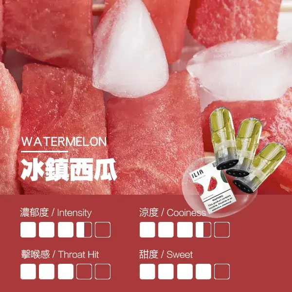 ILIA煙彈瓷芯霧化彈冰鎮西瓜口感webp SP2S 蒸氣空間台灣官方旗艦店|主機煙彈與電子霧化器專賣