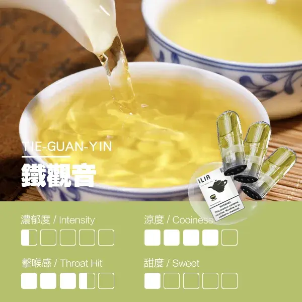 ILIA煙彈瓷芯霧化彈鐵觀音口感webp SP2S 蒸氣空間台灣官方旗艦店|主機煙彈與電子霧化器專賣