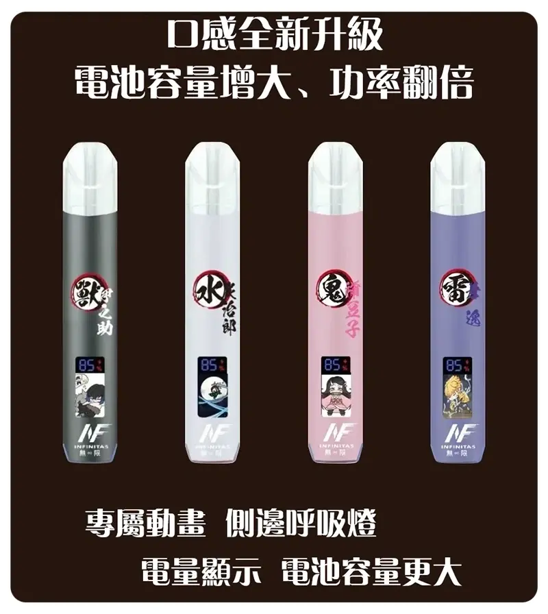 INF鬼滅之刃聯名款一代主機webp SP2S 蒸氣空間台灣官方旗艦店|主機煙彈與電子霧化器專賣