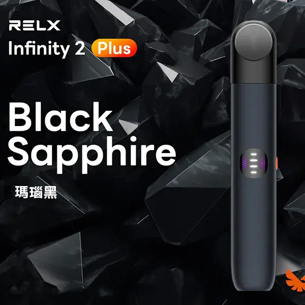 InfinityPro2Relx6pro主機瑪瑙黑webp SP2S 蒸氣空間台灣官方旗艦店|主機煙彈與電子霧化器專賣