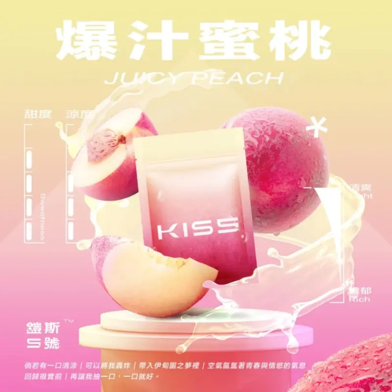 KISS鎧斯5號一代煙彈爆汁蜜桃webp SP2S 蒸氣空間台灣官方旗艦店|主機煙彈與電子霧化器專賣