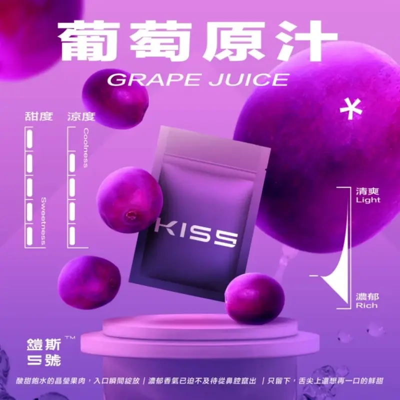 KISS鎧斯5號一代煙彈葡萄原汁webp SP2S 蒸氣空間台灣官方旗艦店|主機煙彈與電子霧化器專賣