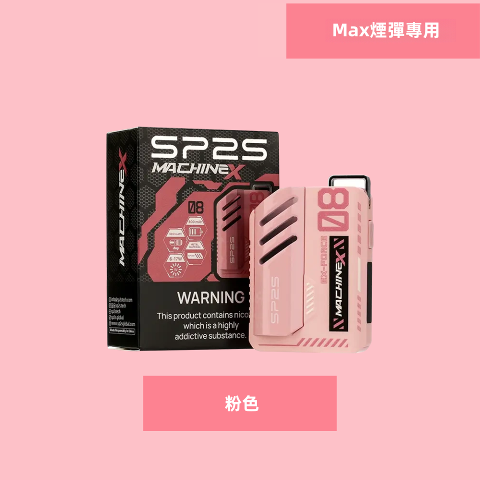 Pink1325364b98副本副本png SP2S 蒸氣空間台灣官方旗艦店|主機煙彈與電子霧化器專賣