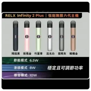 RELX六代主機webp SP2S 蒸氣空間台灣官方旗艦店|主機煙彈與電子霧化器專賣