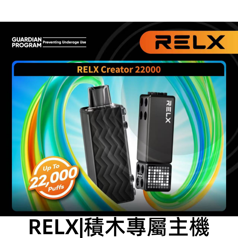 RELX悅刻主機圖png SP2S 蒸氣空間台灣官方旗艦店|主機煙彈與電子霧化器專賣