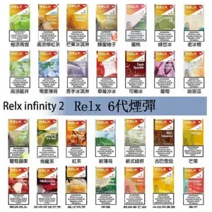Relx6代煙彈webp SP2S 蒸氣空間台灣官方旗艦店|主機煙彈與電子霧化器專賣