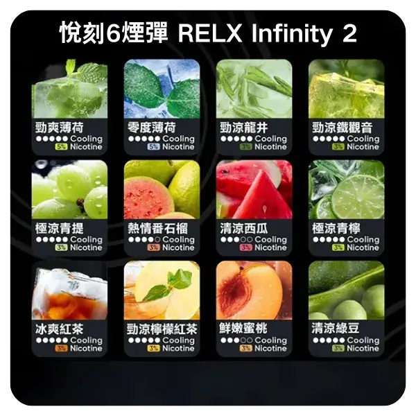 RelxInfinity2煙彈webp SP2S 蒸氣空間台灣官方旗艦店|主機煙彈與電子霧化器專賣