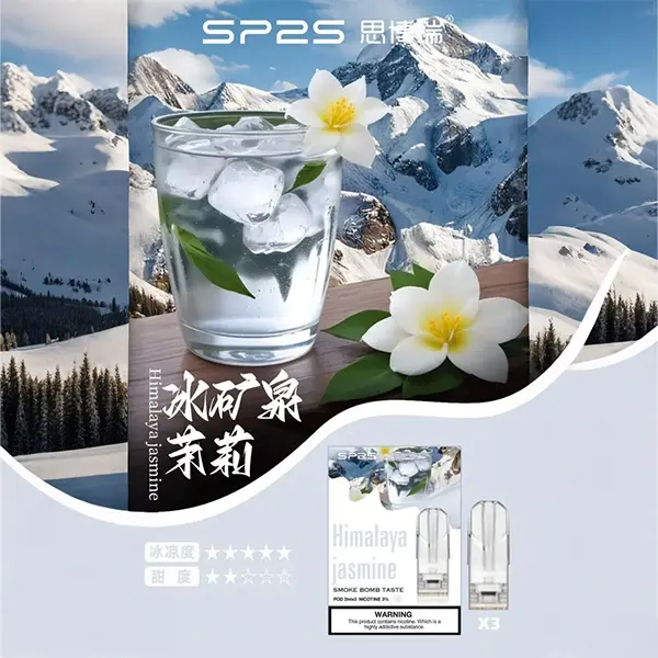 SP2s冰礦泉茉莉webp SP2S 蒸氣空間台灣官方旗艦店|主機煙彈與電子霧化器專賣
