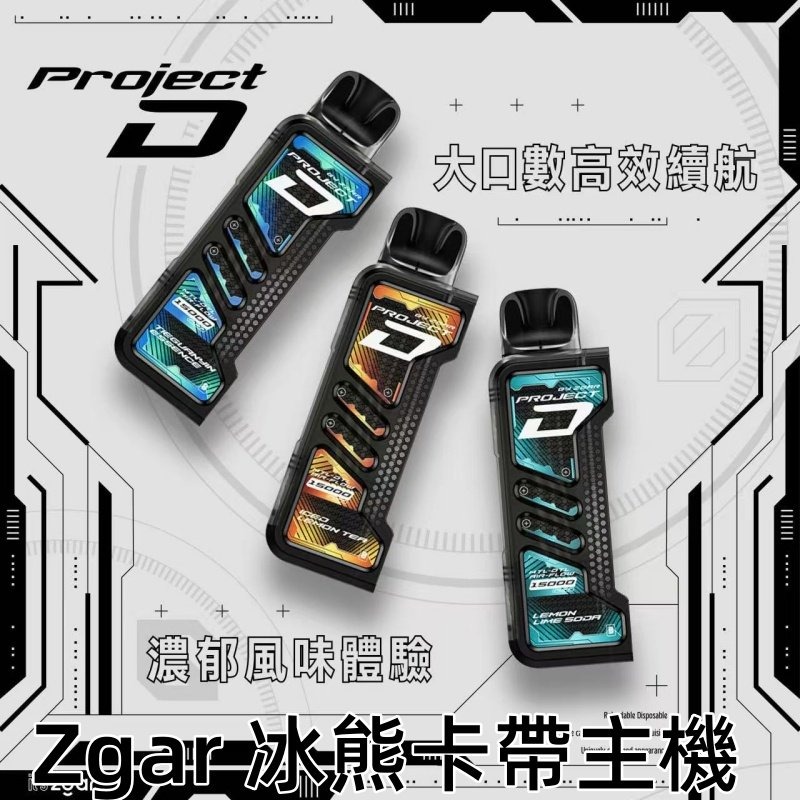 ZGAR冰熊卡帶主機商業圖jpg SP2S 蒸氣空間台灣官方旗艦店|主機煙彈與電子霧化器專賣
