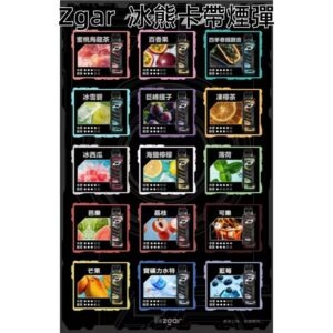 ZGAR冰熊卡帶煙彈jpg SP2S 蒸氣空間台灣官方旗艦店|主機煙彈與電子霧化器專賣