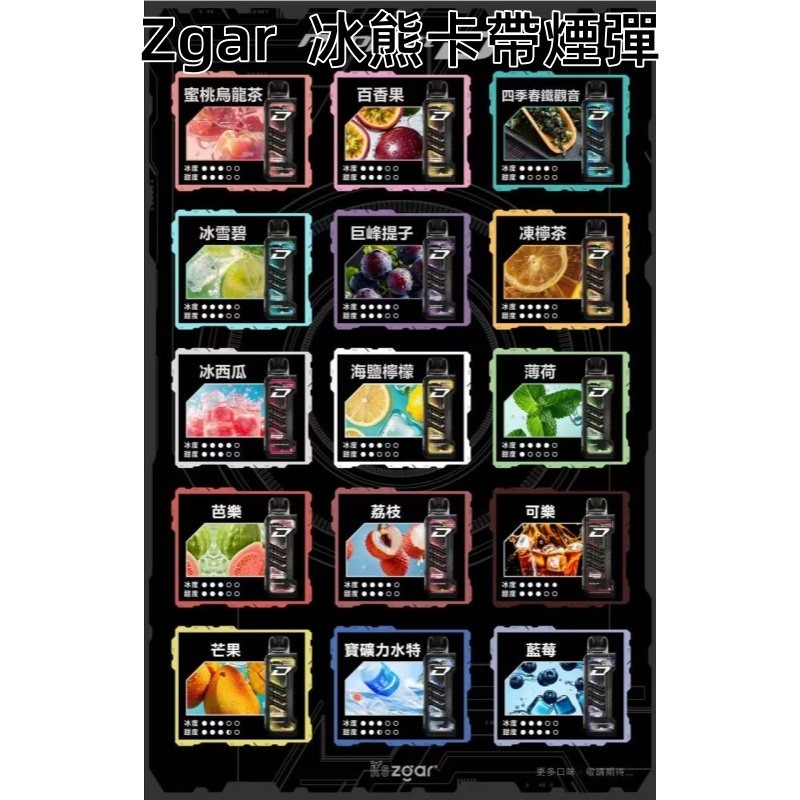 ZGAR冰熊卡帶煙彈jpg SP2S 蒸氣空間台灣官方旗艦店|主機煙彈與電子霧化器專賣
