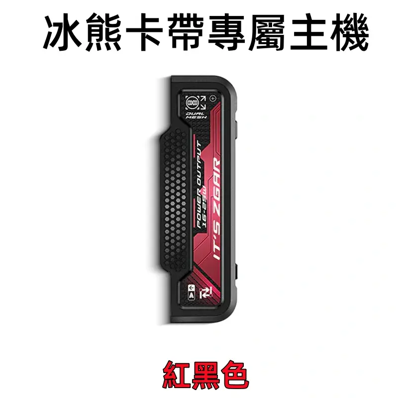 冰熊卡帶專屬主機紅色webp SP2S 蒸氣空間台灣官方旗艦店|主機煙彈與電子霧化器專賣