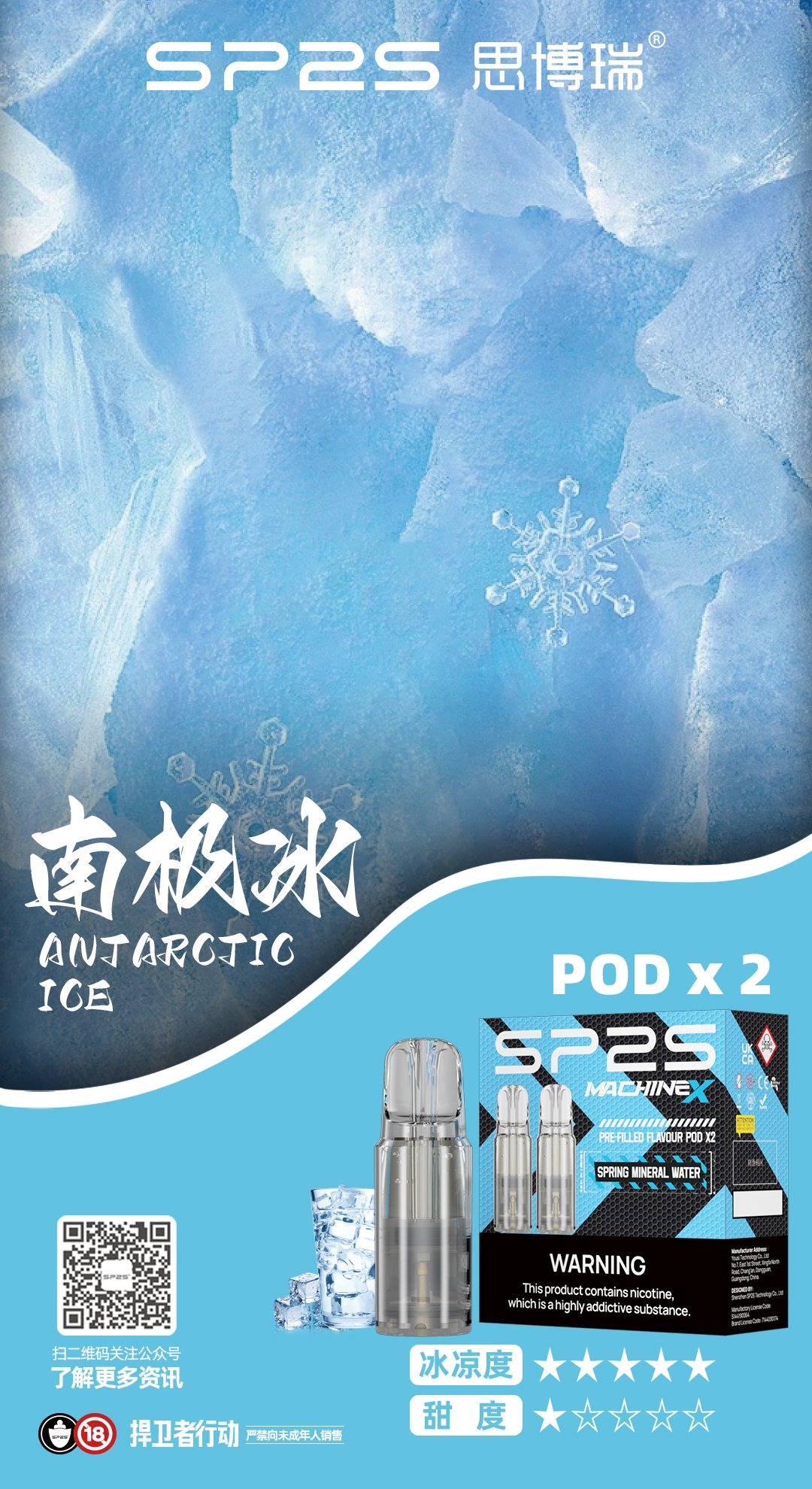 南极冰看图王jpg SP2S 蒸氣空間台灣官方旗艦店|主機煙彈與電子霧化器專賣
