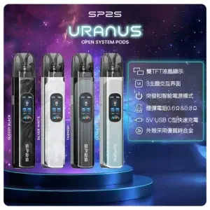 思博瑞SP2S注油式URANUS天王星系列主機webp SP2S 蒸氣空間台灣官方旗艦店|主機煙彈與電子霧化器專賣