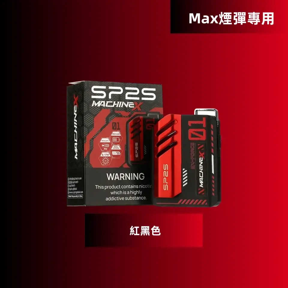 紅黑色副本副本webp SP2S 蒸氣空間台灣官方旗艦店|主機煙彈與電子霧化器專賣