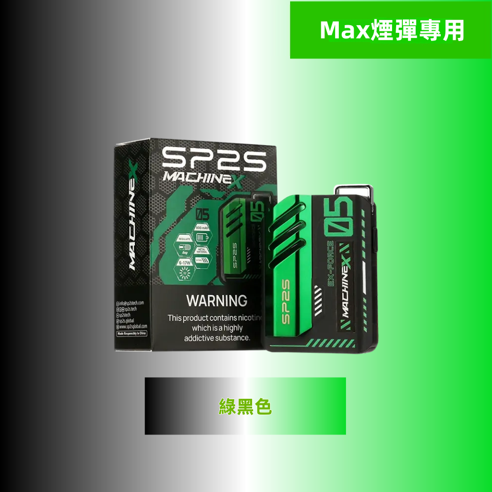 綠黑色副本副本png SP2S 蒸氣空間台灣官方旗艦店|主機煙彈與電子霧化器專賣