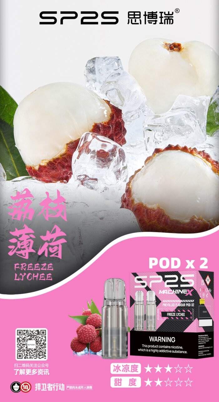 荔枝薄荷看图王700x12831jpg SP2S 蒸氣空間台灣官方旗艦店|主機煙彈與電子霧化器專賣