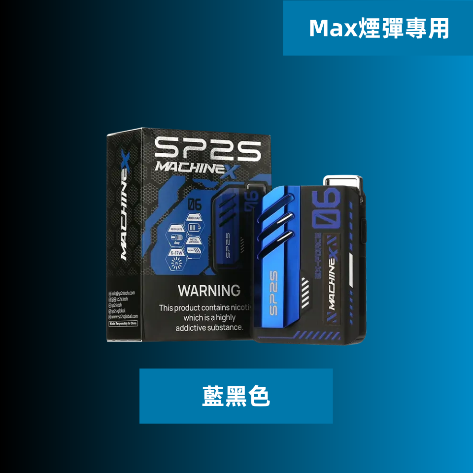 藍黑色副本png SP2S 蒸氣空間台灣官方旗艦店|主機煙彈與電子霧化器專賣
