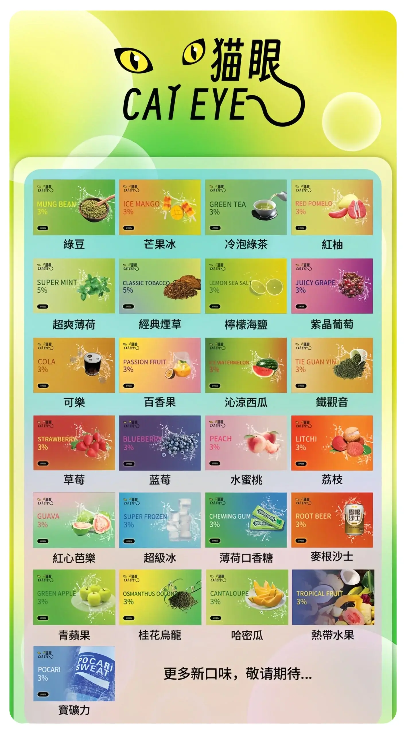 貓眼一代通用煙彈webp SP2S 蒸氣空間台灣官方旗艦店|主機煙彈與電子霧化器專賣