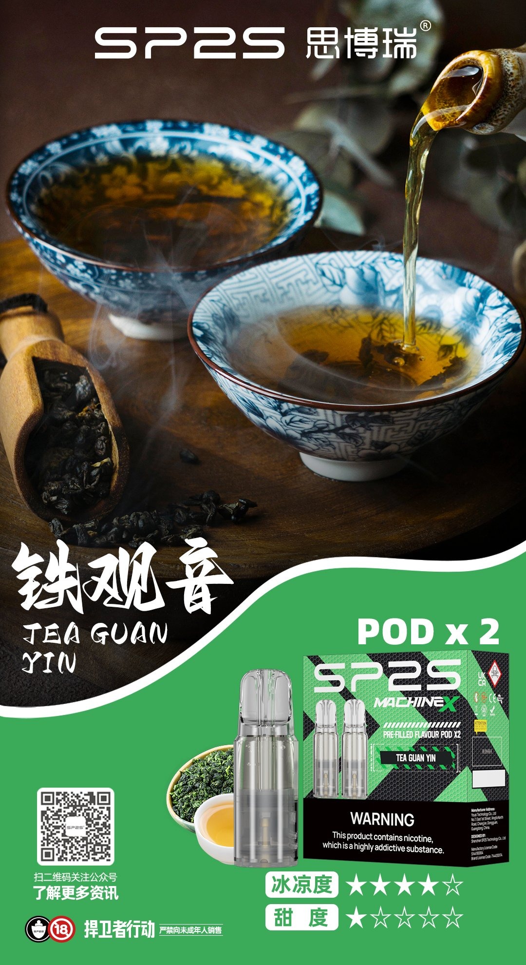 铁观音看图王jpg SP2S 蒸氣空間台灣官方旗艦店|主機煙彈與電子霧化器專賣
