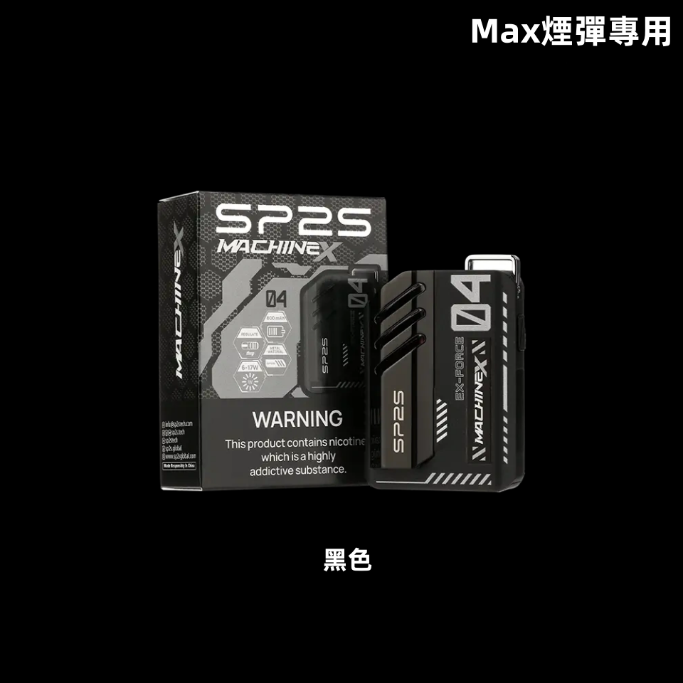黑色副本副本副本png SP2S 蒸氣空間台灣官方旗艦店|主機煙彈與電子霧化器專賣